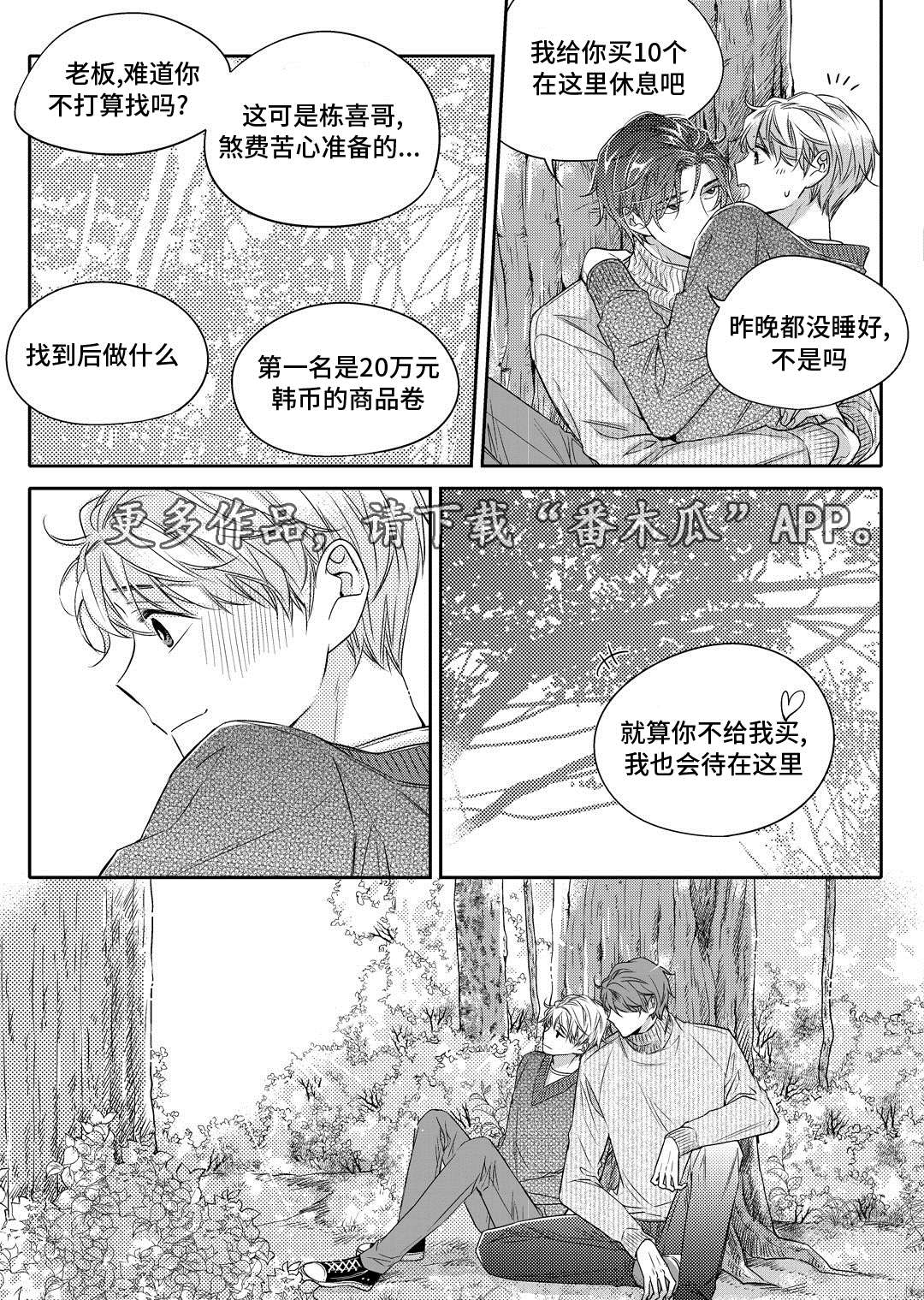 销声匿迹漫画,第20章：旧货市场3图