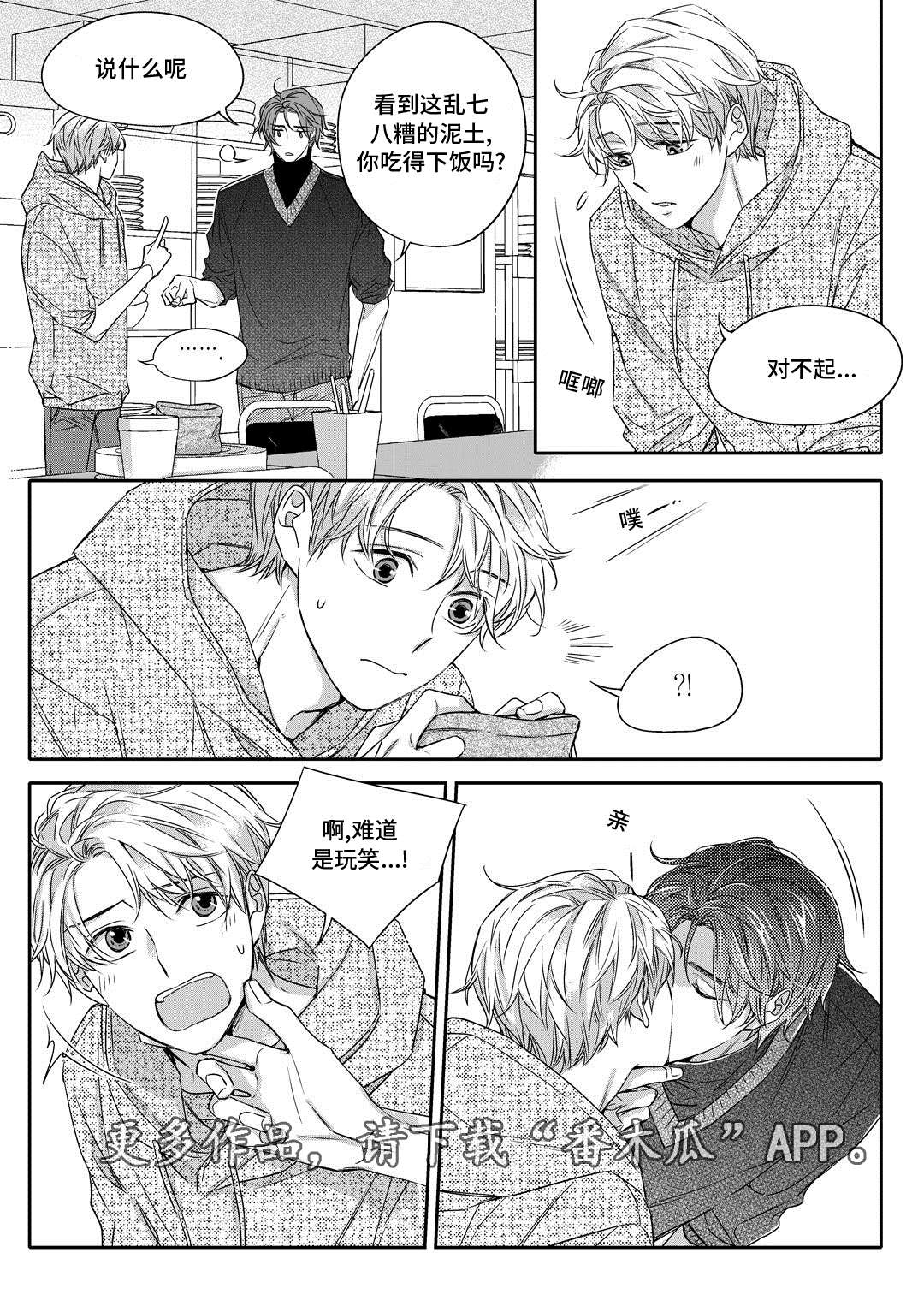 销声匿迹漫画,第21章：海边2图