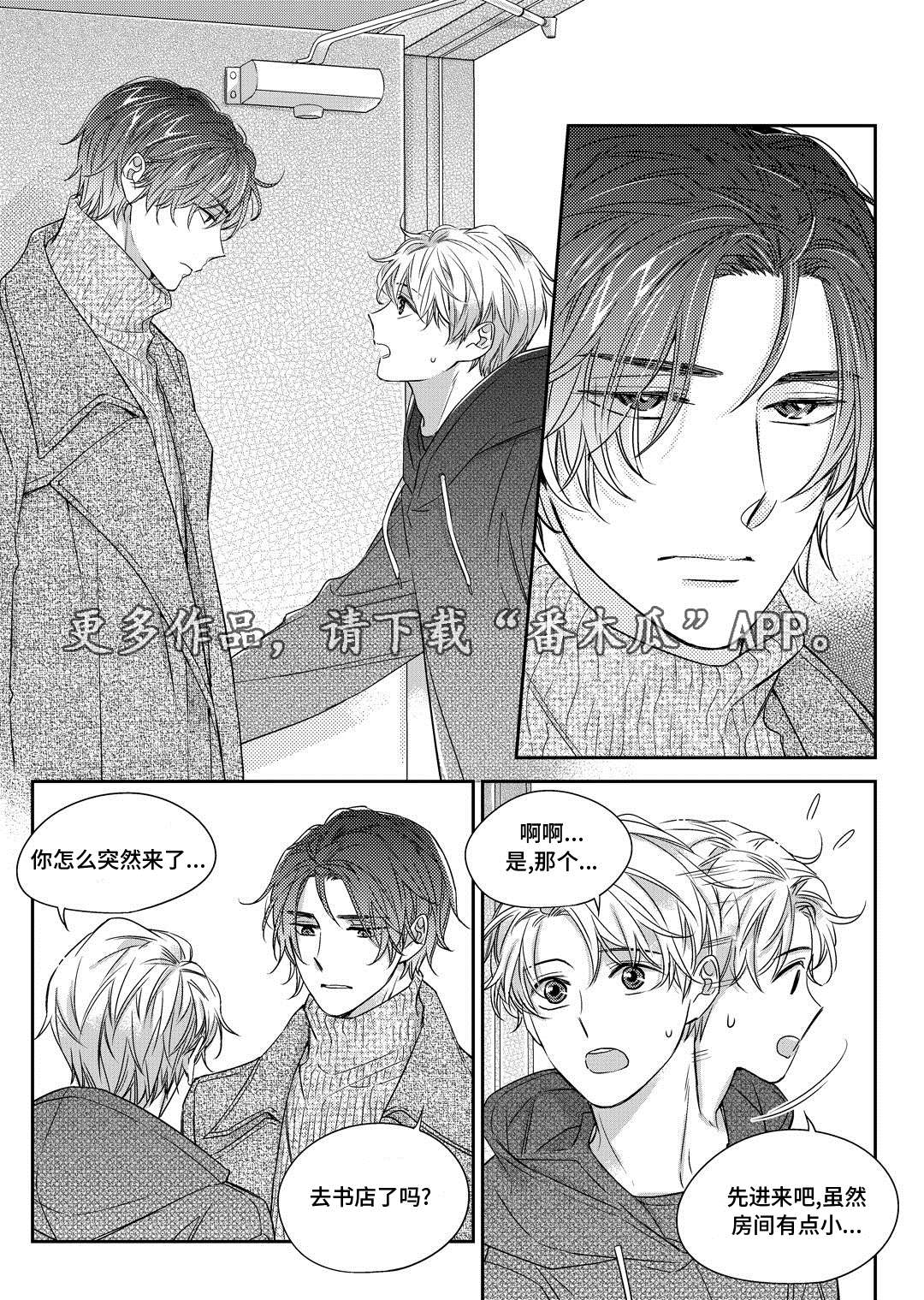 销声匿迹漫画,第28章：变化2图