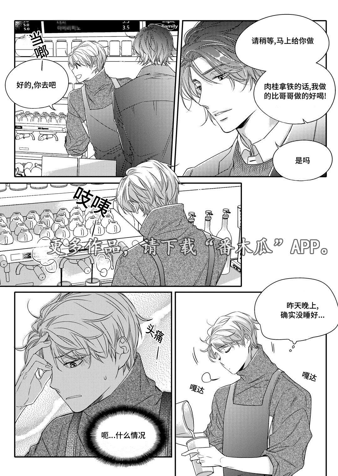 销声匿迹漫画,第8章：欢迎会1图