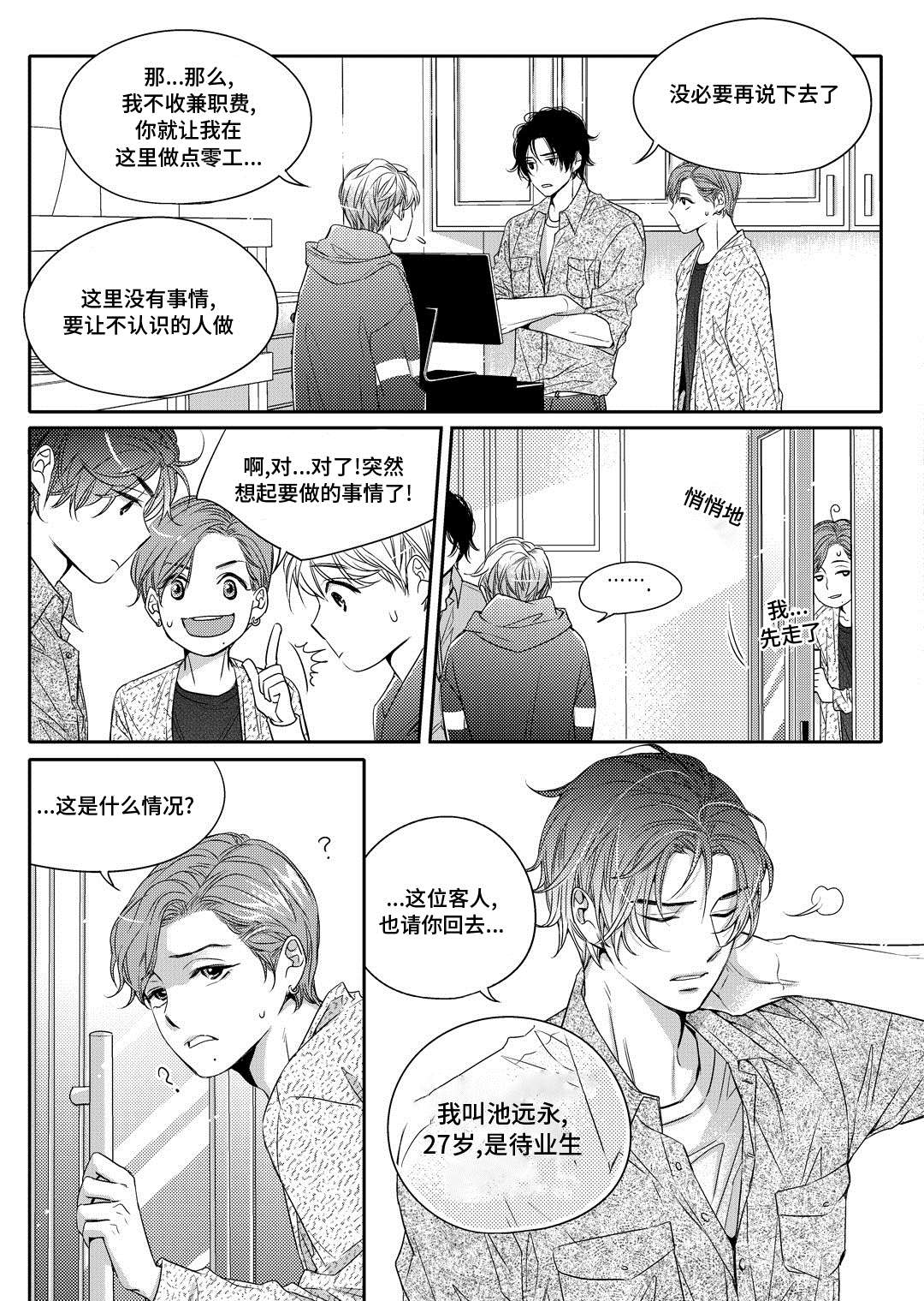 销声匿迹漫画,第2章：陶艺家3图