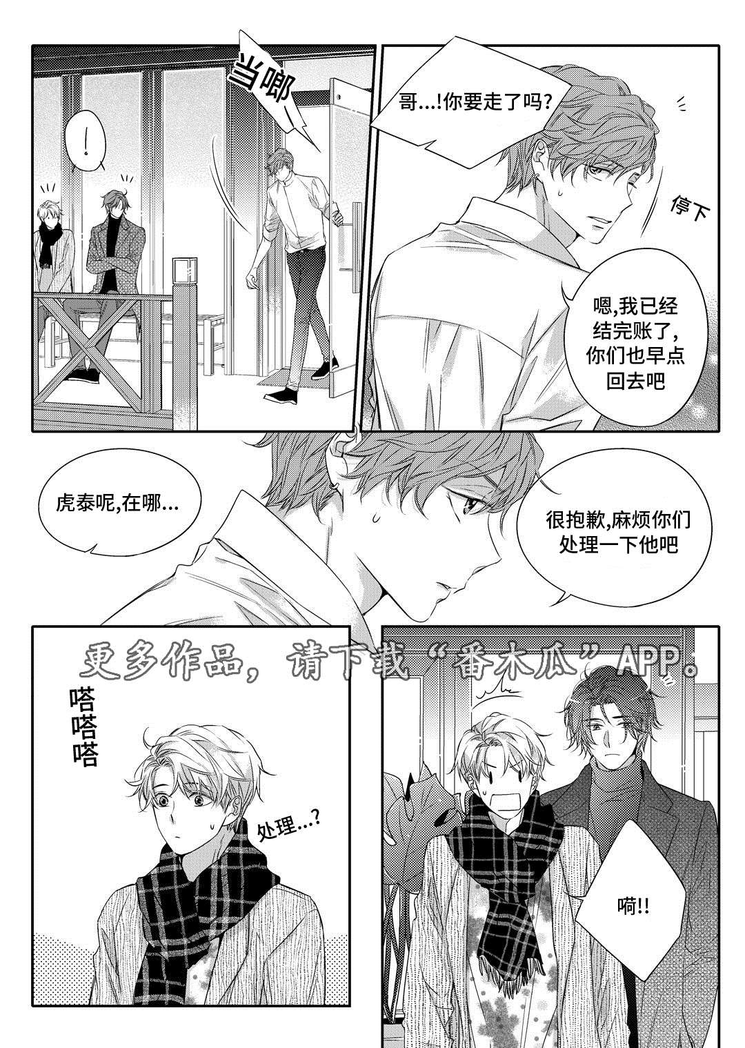 销声匿迹漫画,第14章：生病1图
