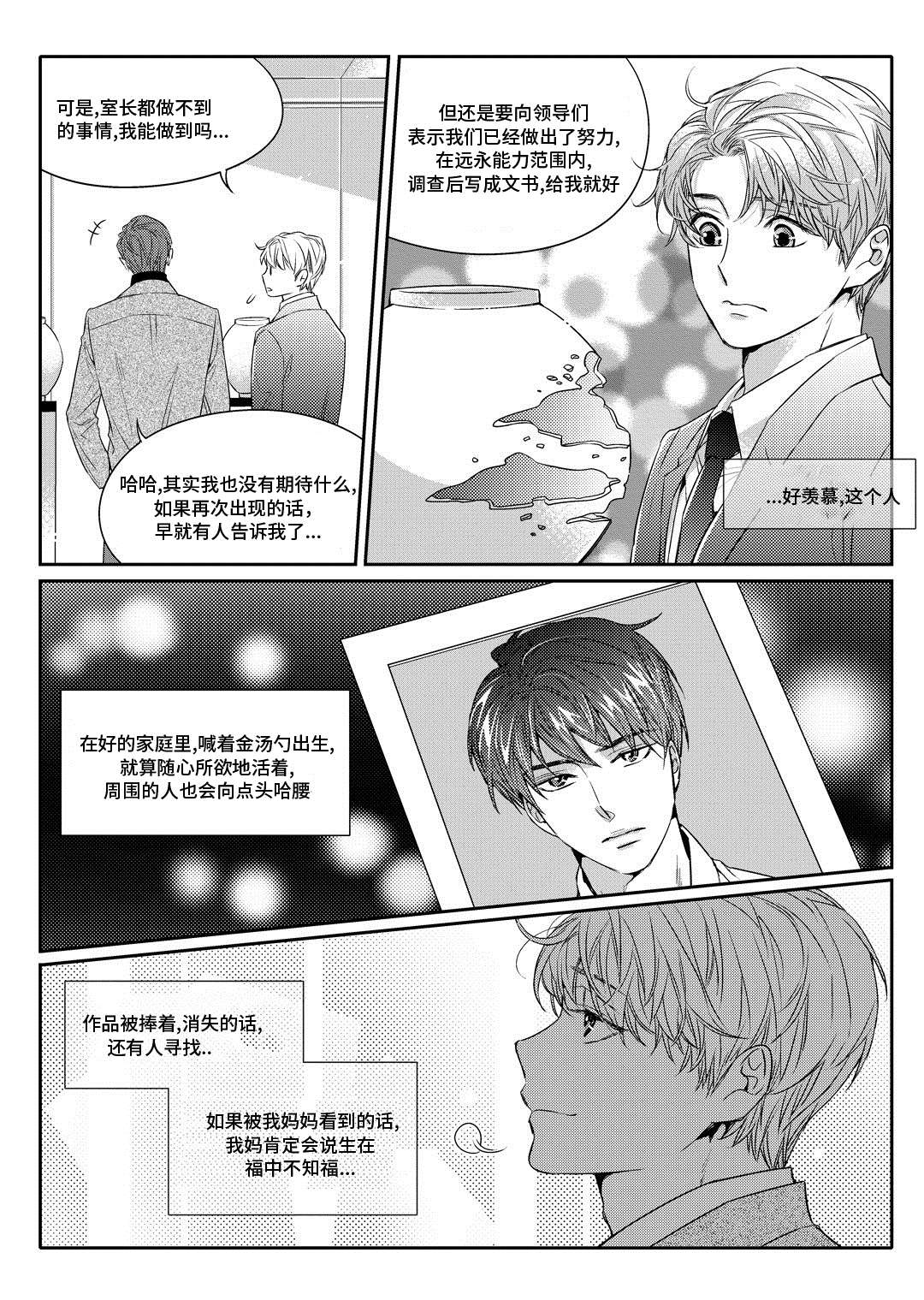 销声匿迹漫画,第2章：陶艺家5图