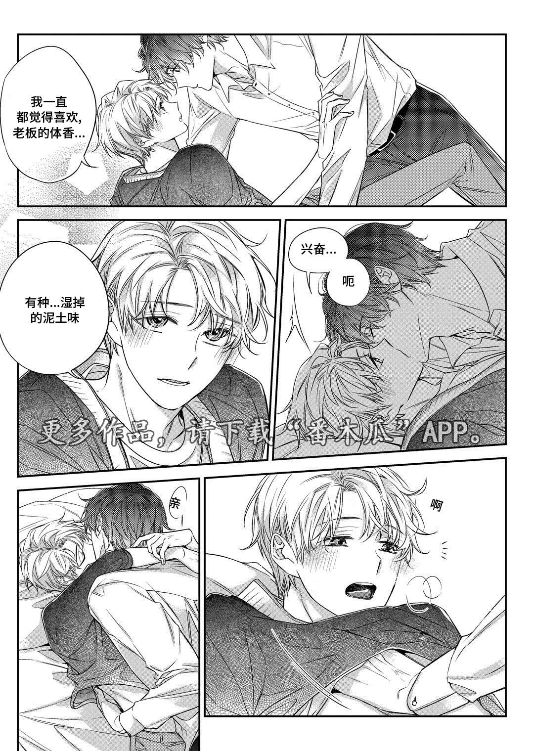 销声匿迹漫画,第26章：态度2图