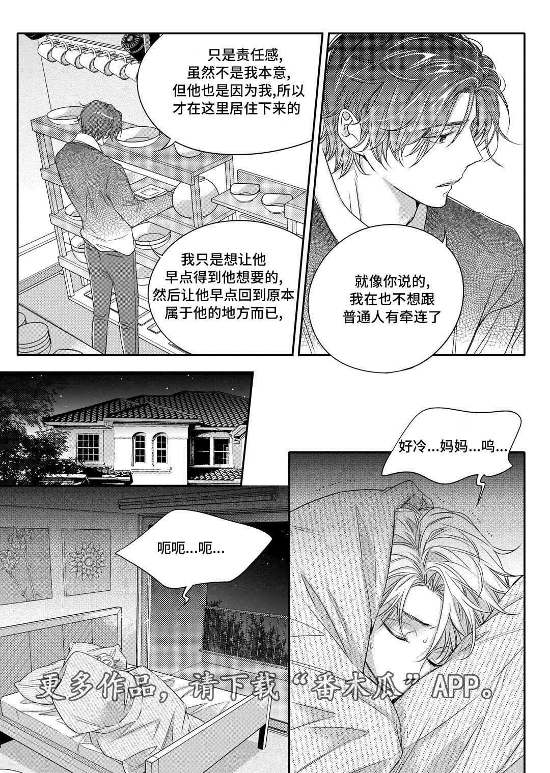 销声匿迹漫画,第8章：欢迎会2图