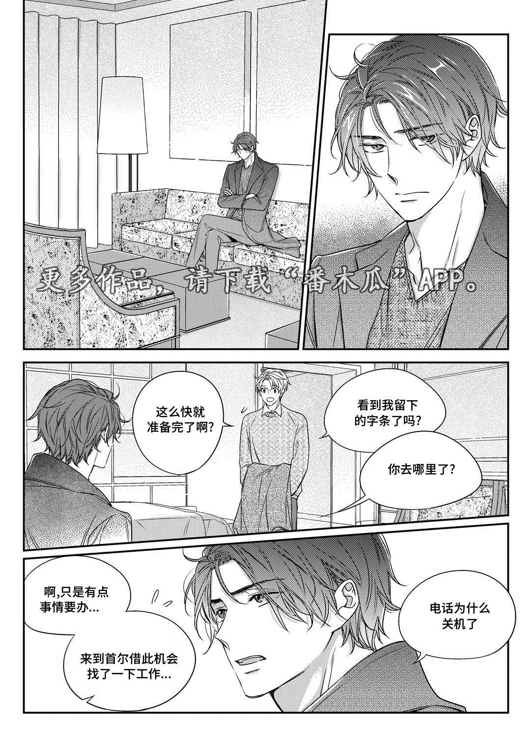 销声匿迹漫画,第25章：争执5图