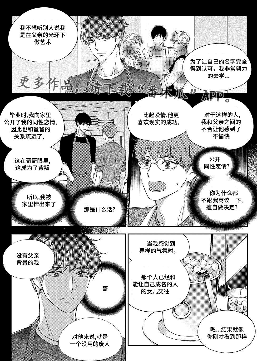 销声匿迹漫画,第24章：找房子5图