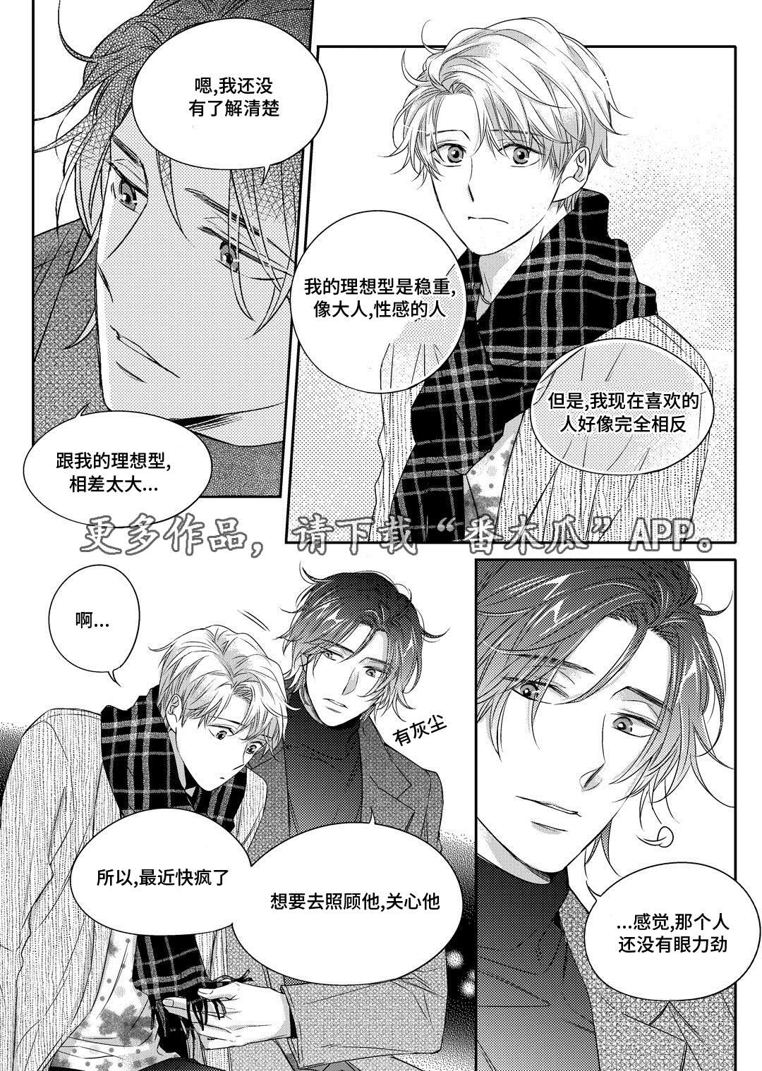 销声匿迹漫画,第14章：生病2图