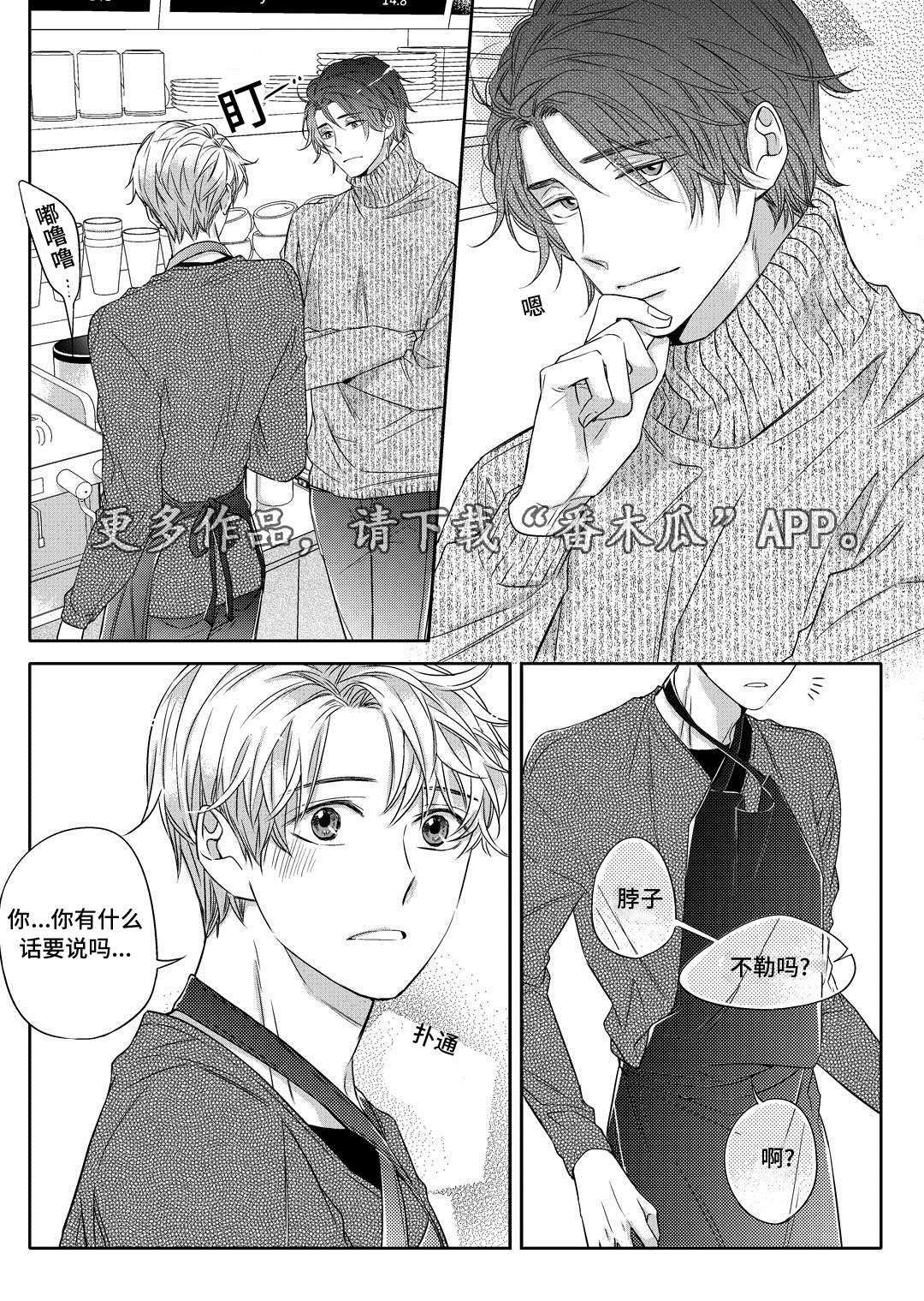 销声匿迹漫画,第18章：教授4图