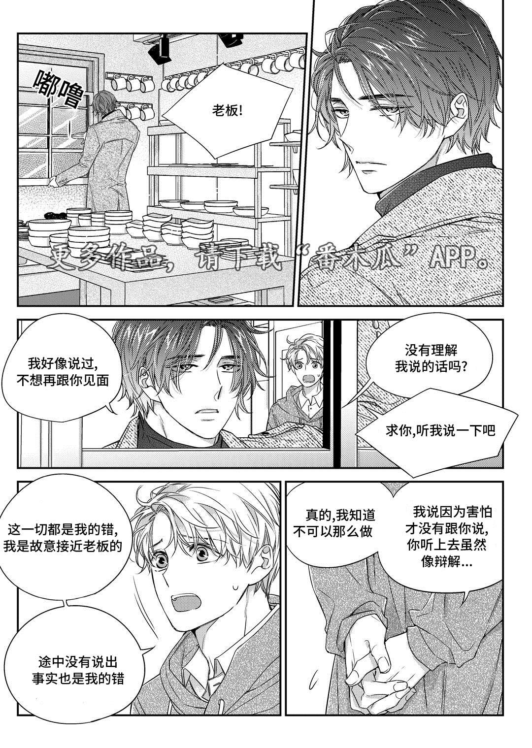 销声匿迹漫画,第29章：出国1图