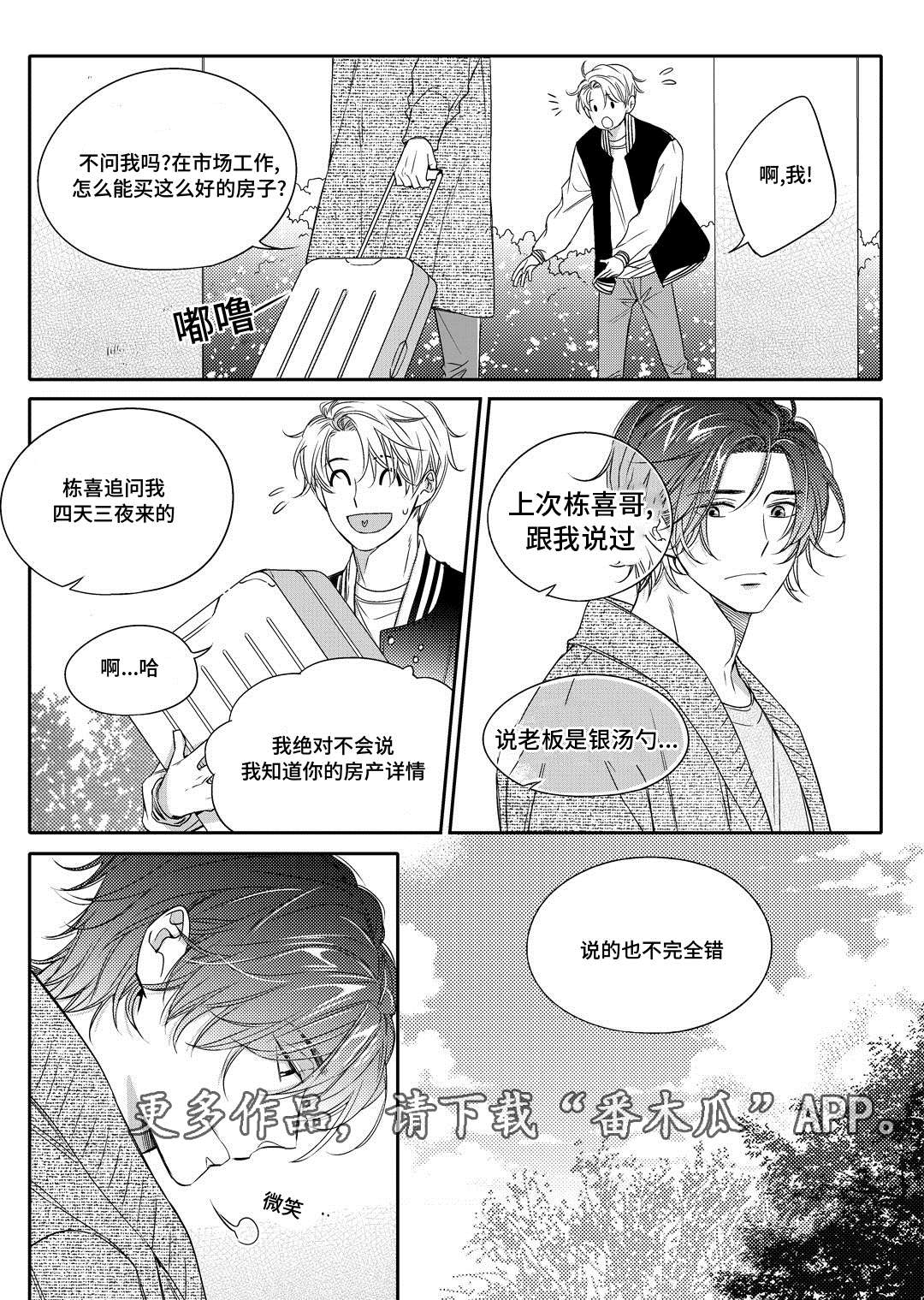 销声匿迹漫画,第10章：开窑2图