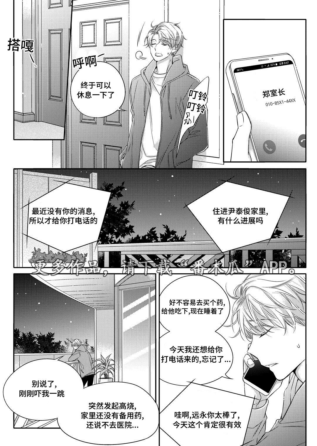 销声匿迹漫画,第12章：外卖3图