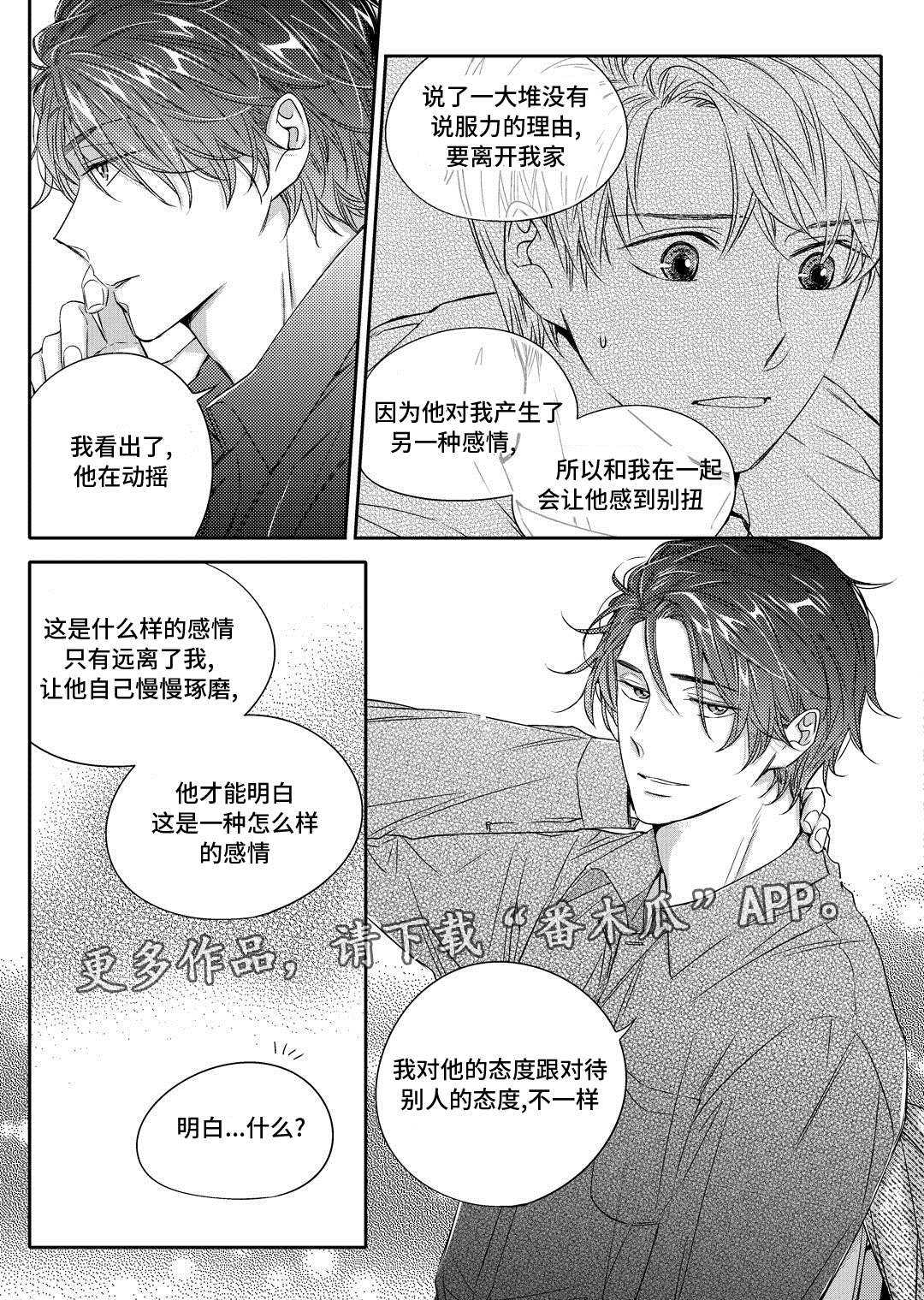 销声匿迹漫画,第17章：玩具4图