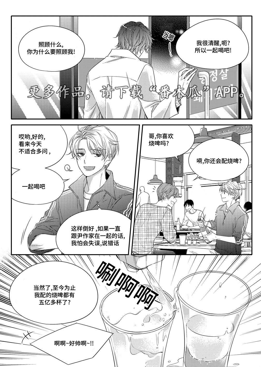 销声匿迹漫画,第6章：陶艺课3图