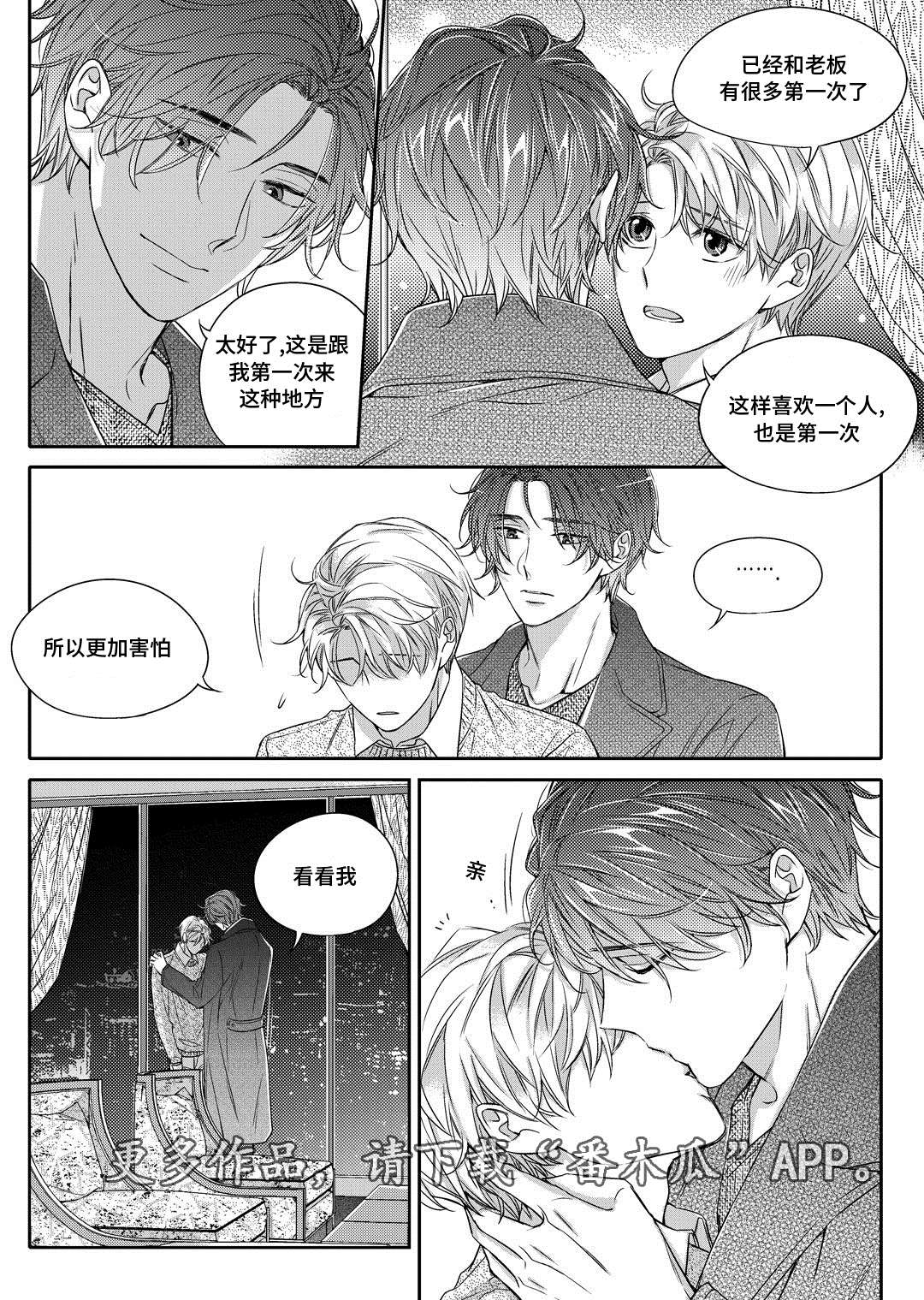 销声匿迹漫画,第23章：搬家3图