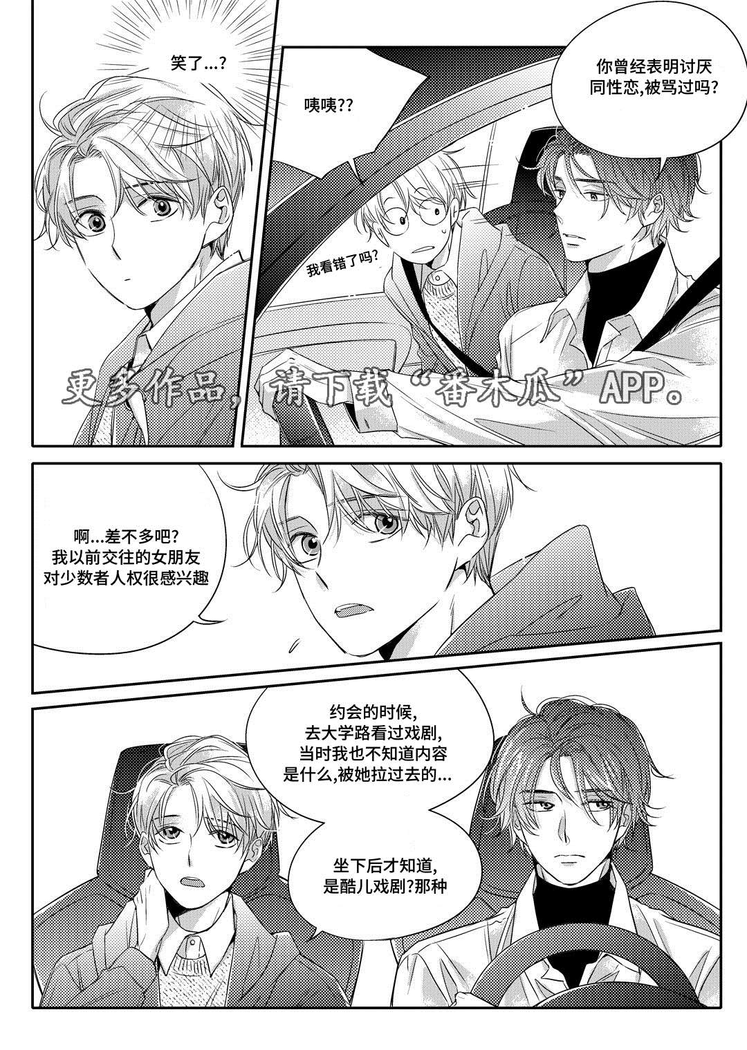 销声匿迹漫画,第5章：送咖啡1图