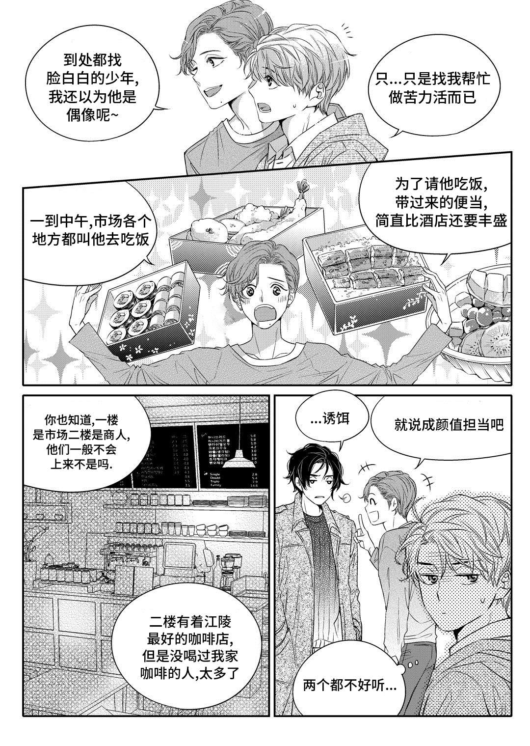 销声匿迹漫画,第3章：留下5图