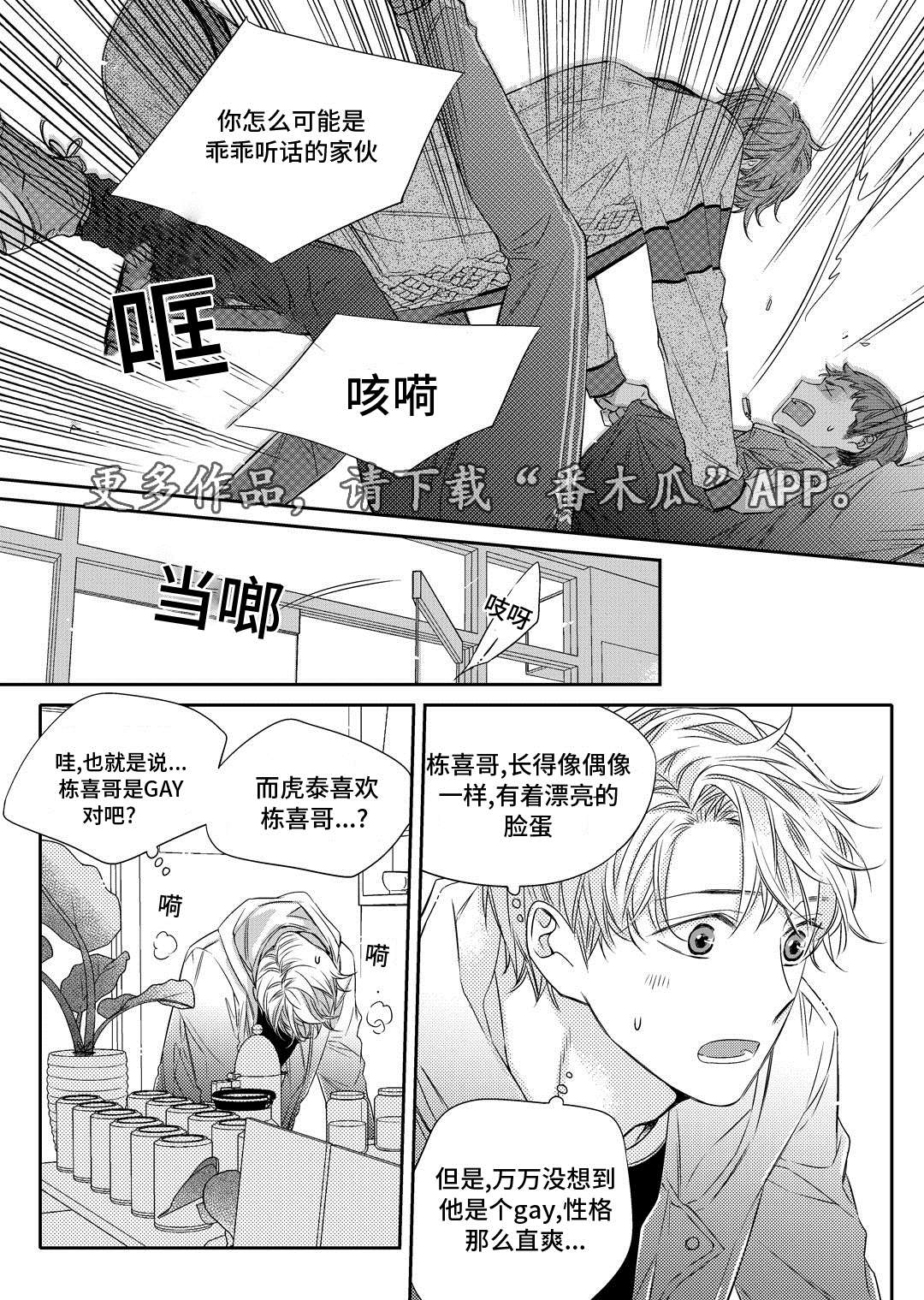 销声匿迹漫画,第16章：上药3图