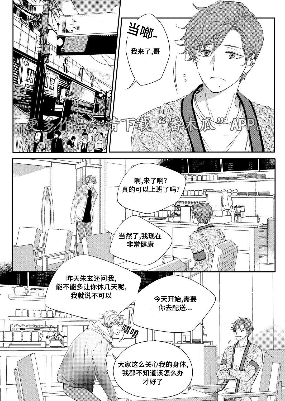 销声匿迹漫画,第16章：上药1图