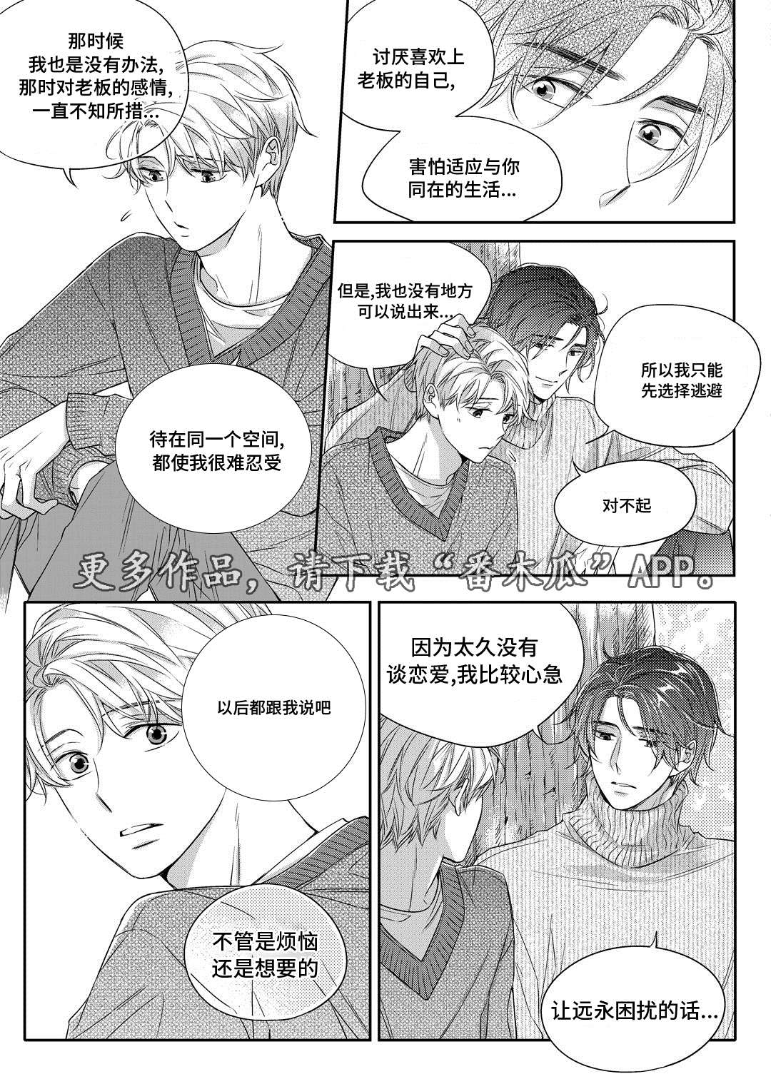 销声匿迹漫画,第20章：旧货市场5图
