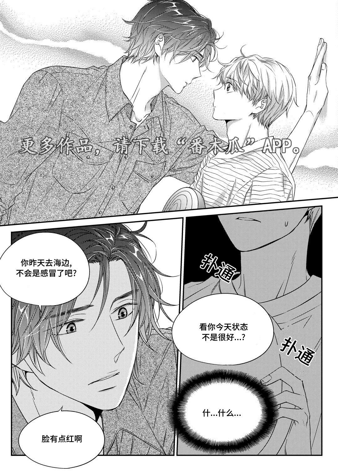 销声匿迹漫画,第14章：生病2图