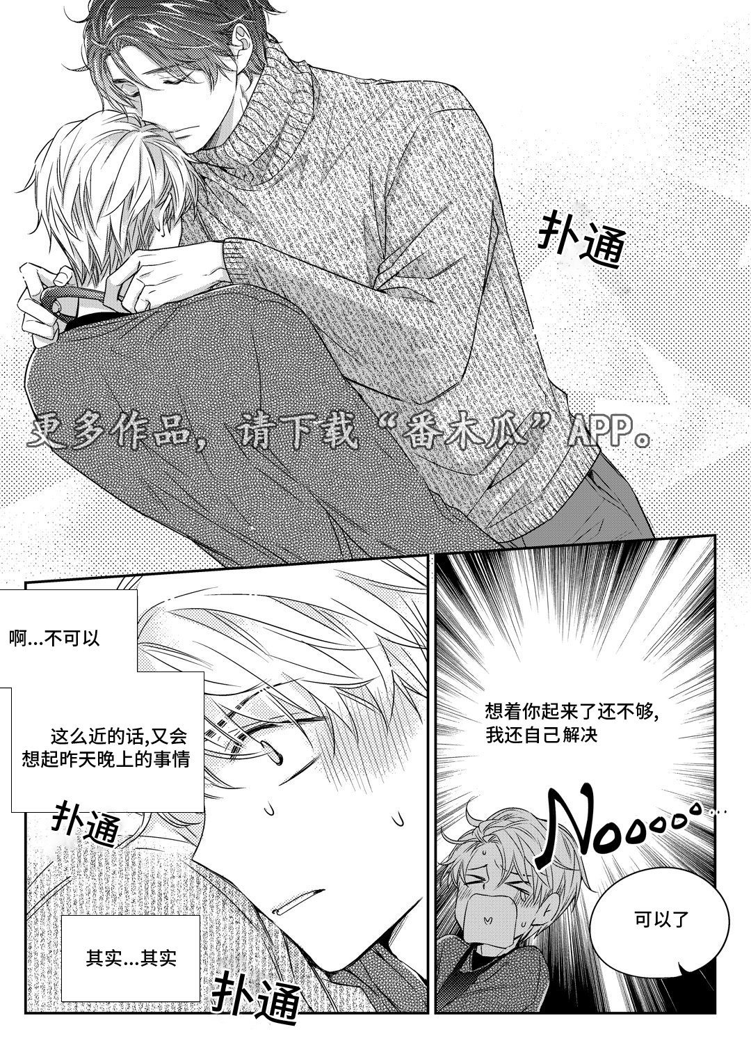 销声匿迹漫画,第18章：教授1图