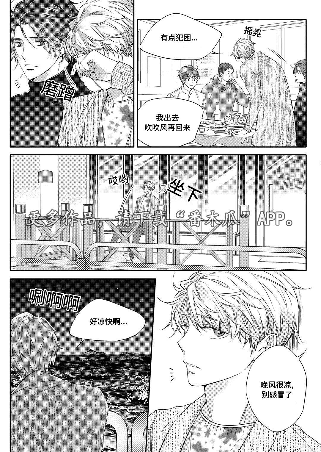 销声匿迹漫画,第14章：生病2图