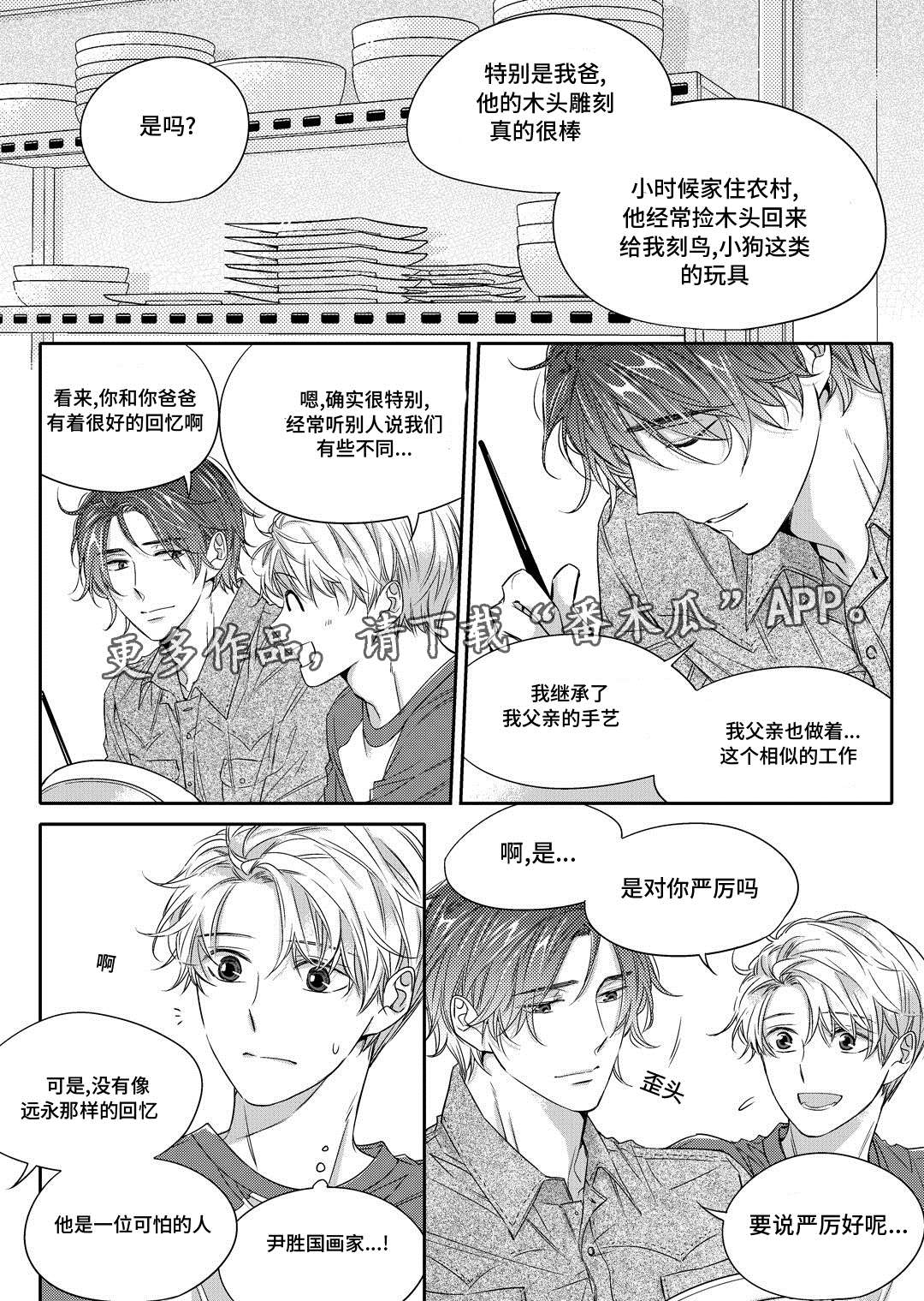 销声匿迹漫画,第22章：吵架3图