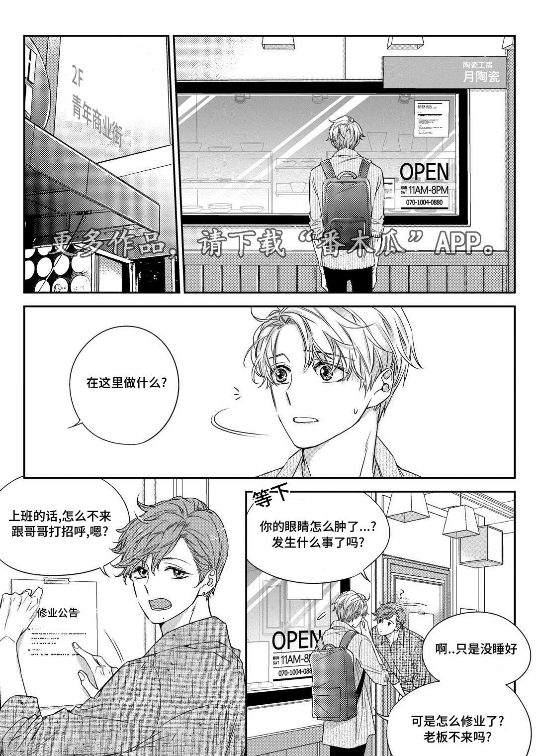 销声匿迹漫画,第29章：出国5图