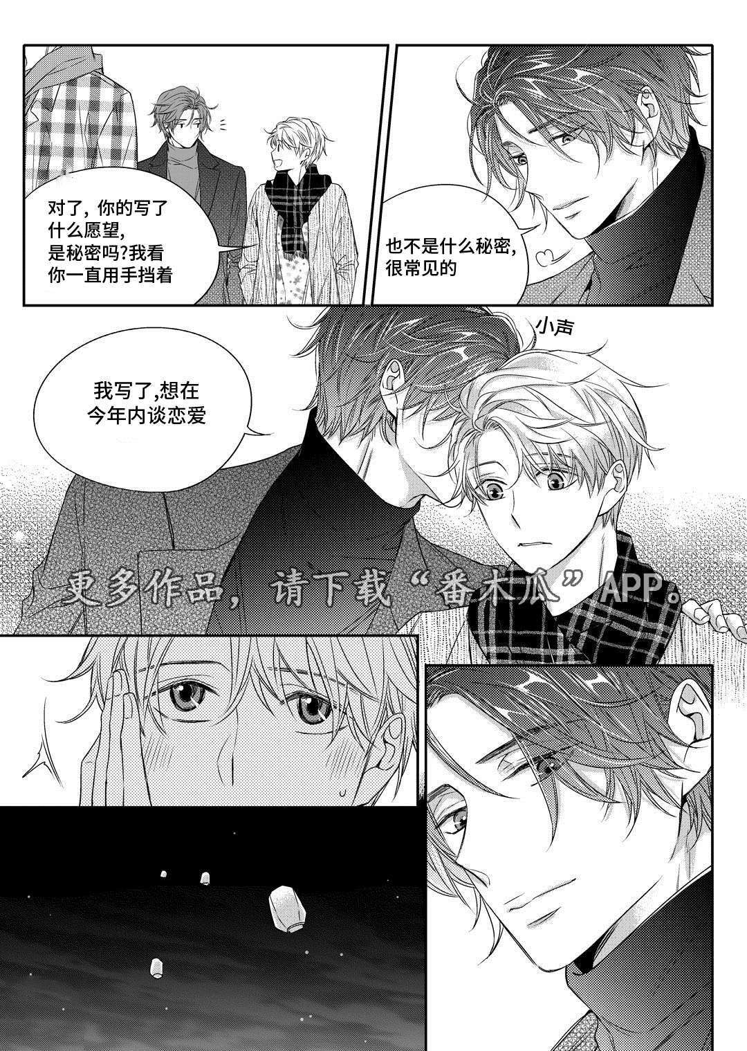 销声匿迹漫画,第13章：送药4图