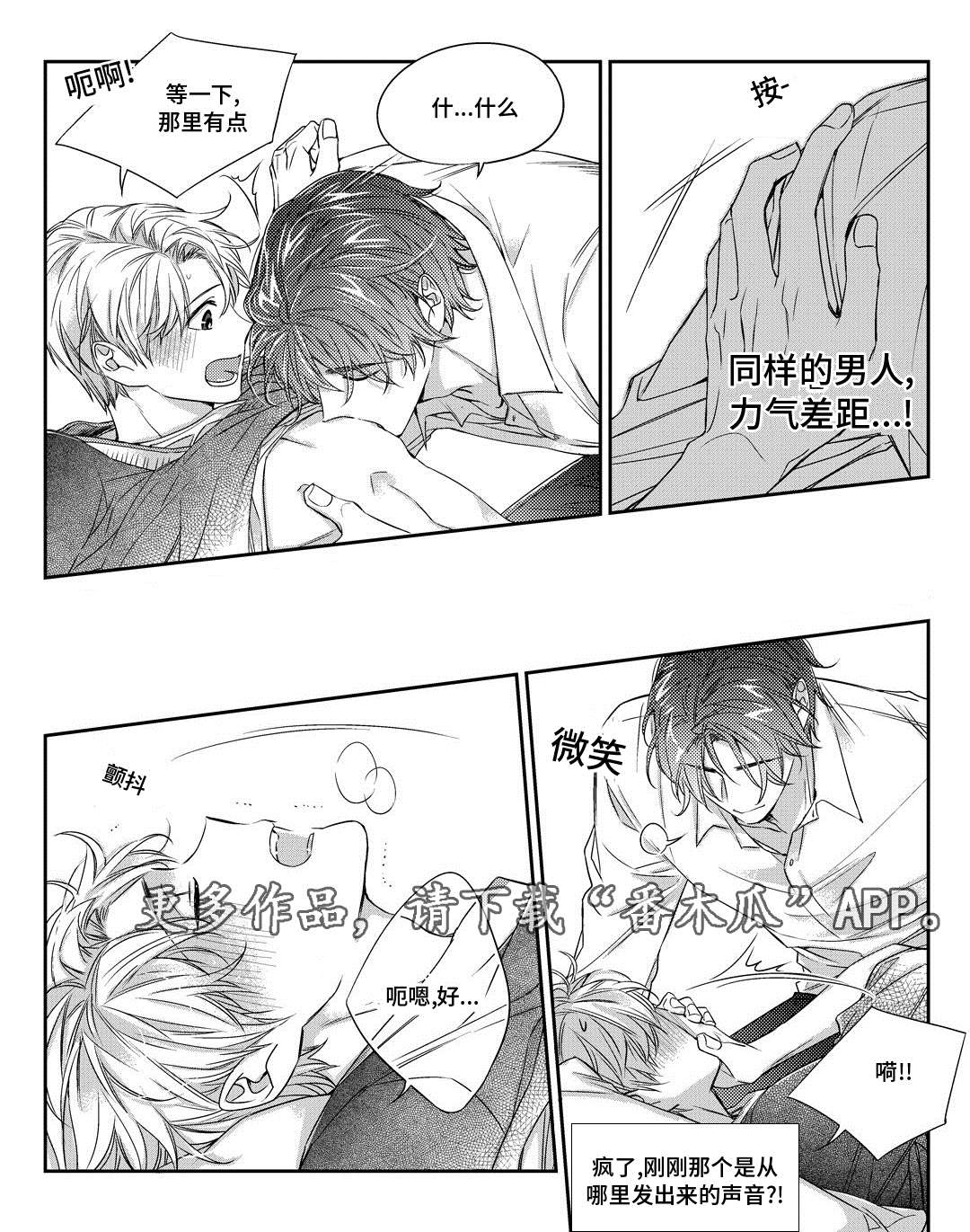 销声匿迹漫画,第26章：态度3图