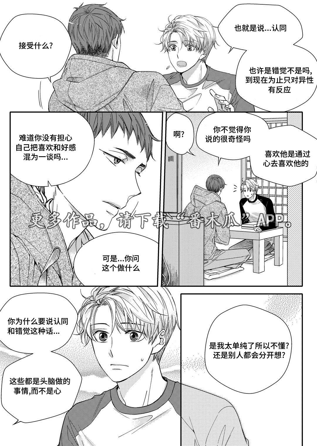 销声匿迹漫画,第19章：发烧3图