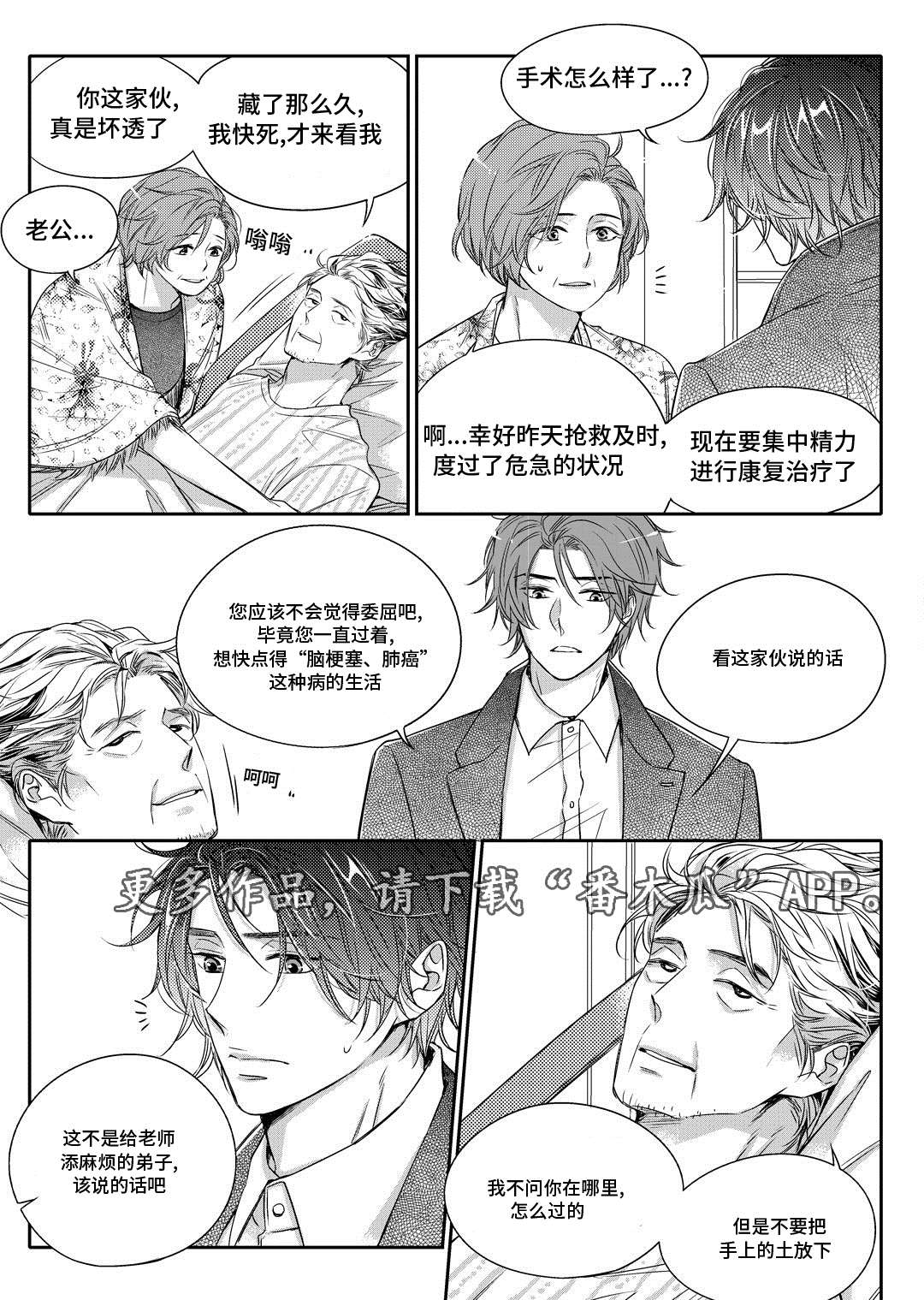 销声匿迹漫画,第12章：外卖2图