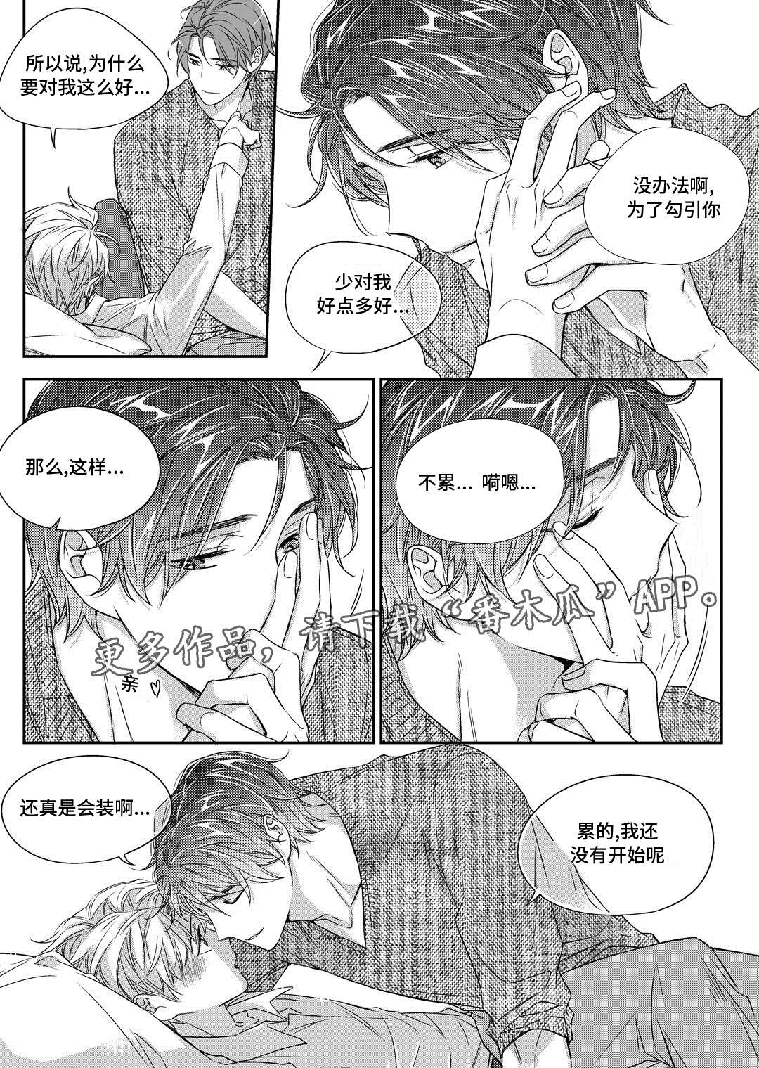 销声匿迹漫画,第24章：找房子4图