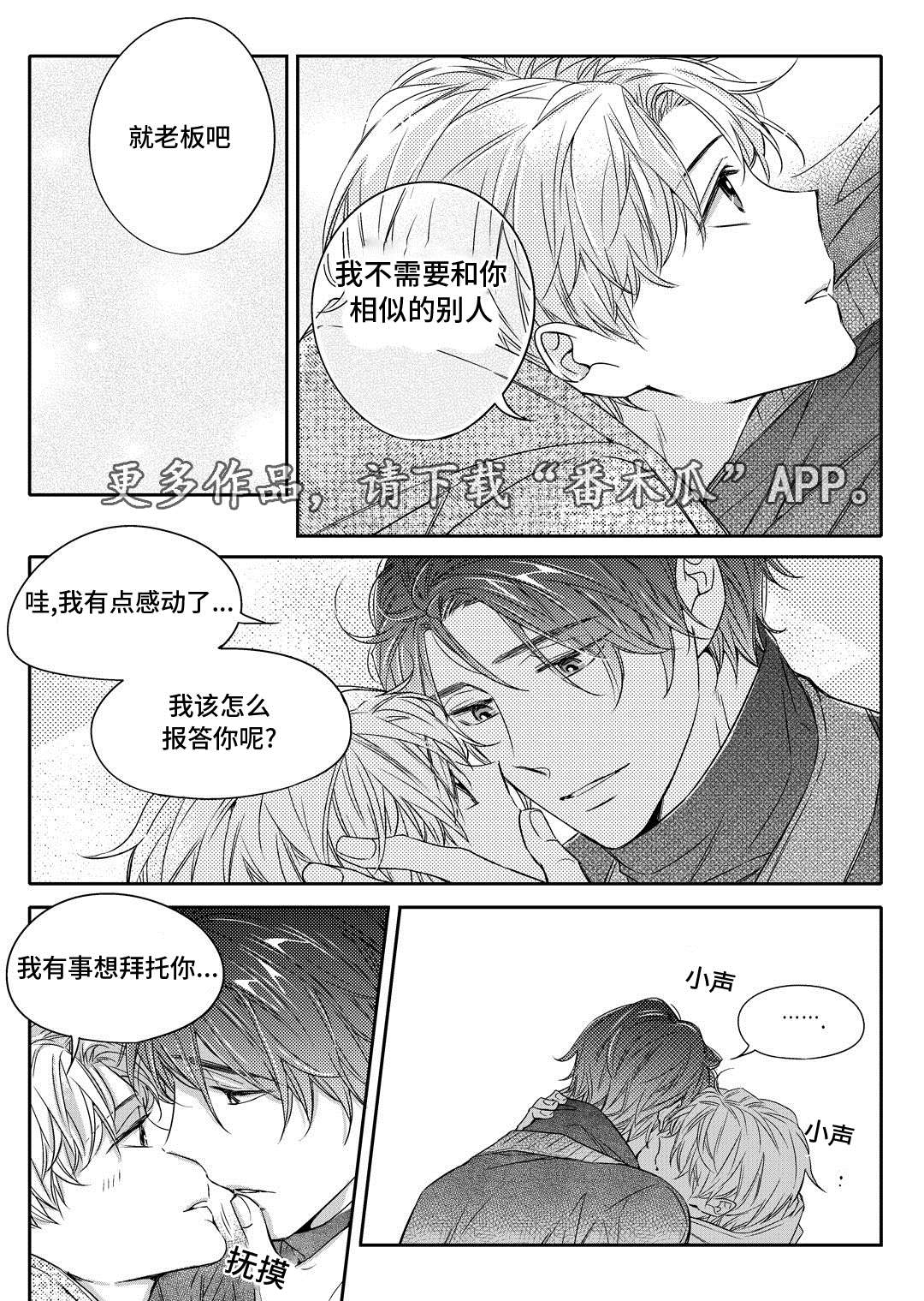 销声匿迹漫画,第21章：海边4图