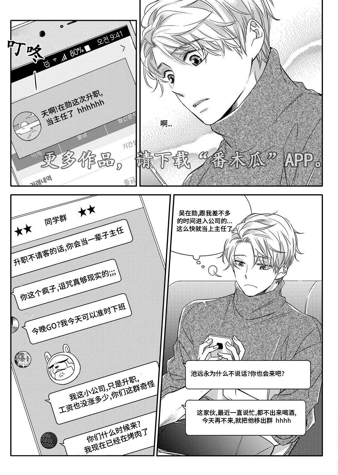 销声匿迹漫画,第8章：欢迎会4图