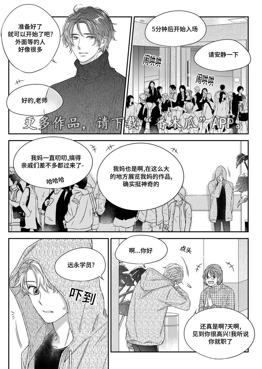 销声匿迹漫画,第30章：联谊会5图