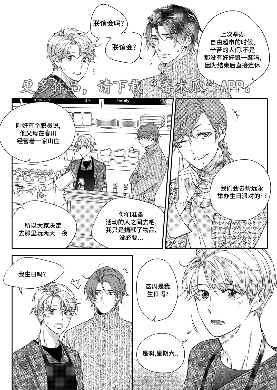 销声匿迹漫画,第18章：教授4图