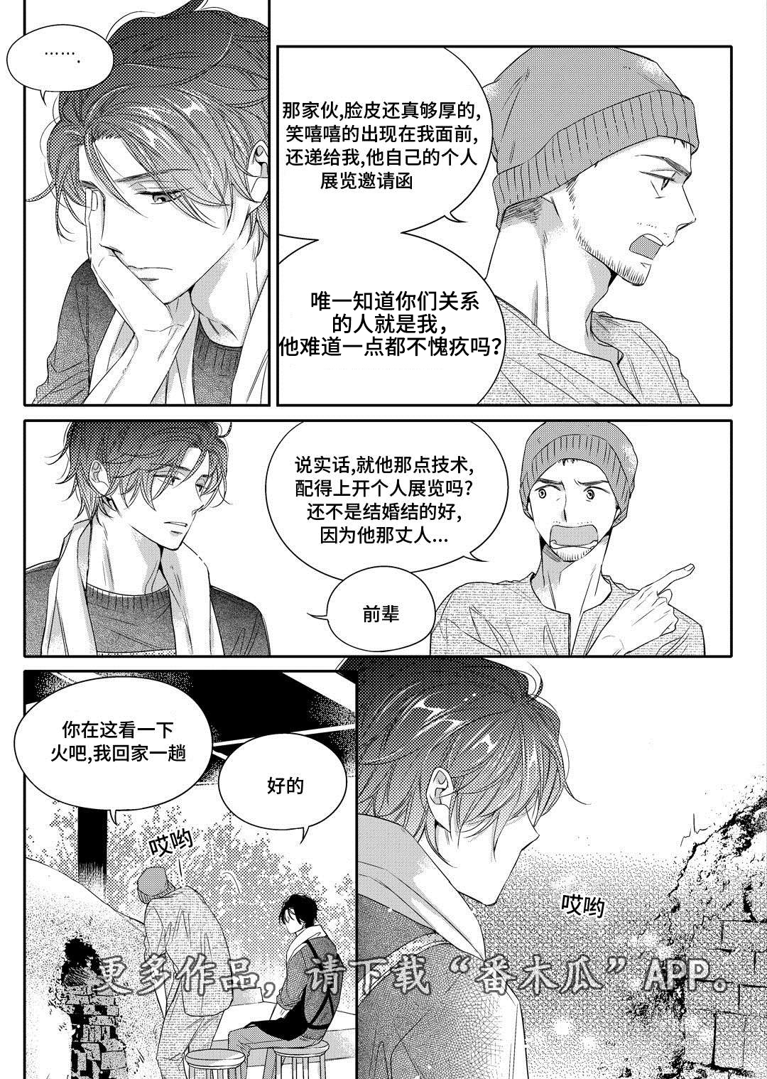 销声匿迹漫画,第7章：分手1图