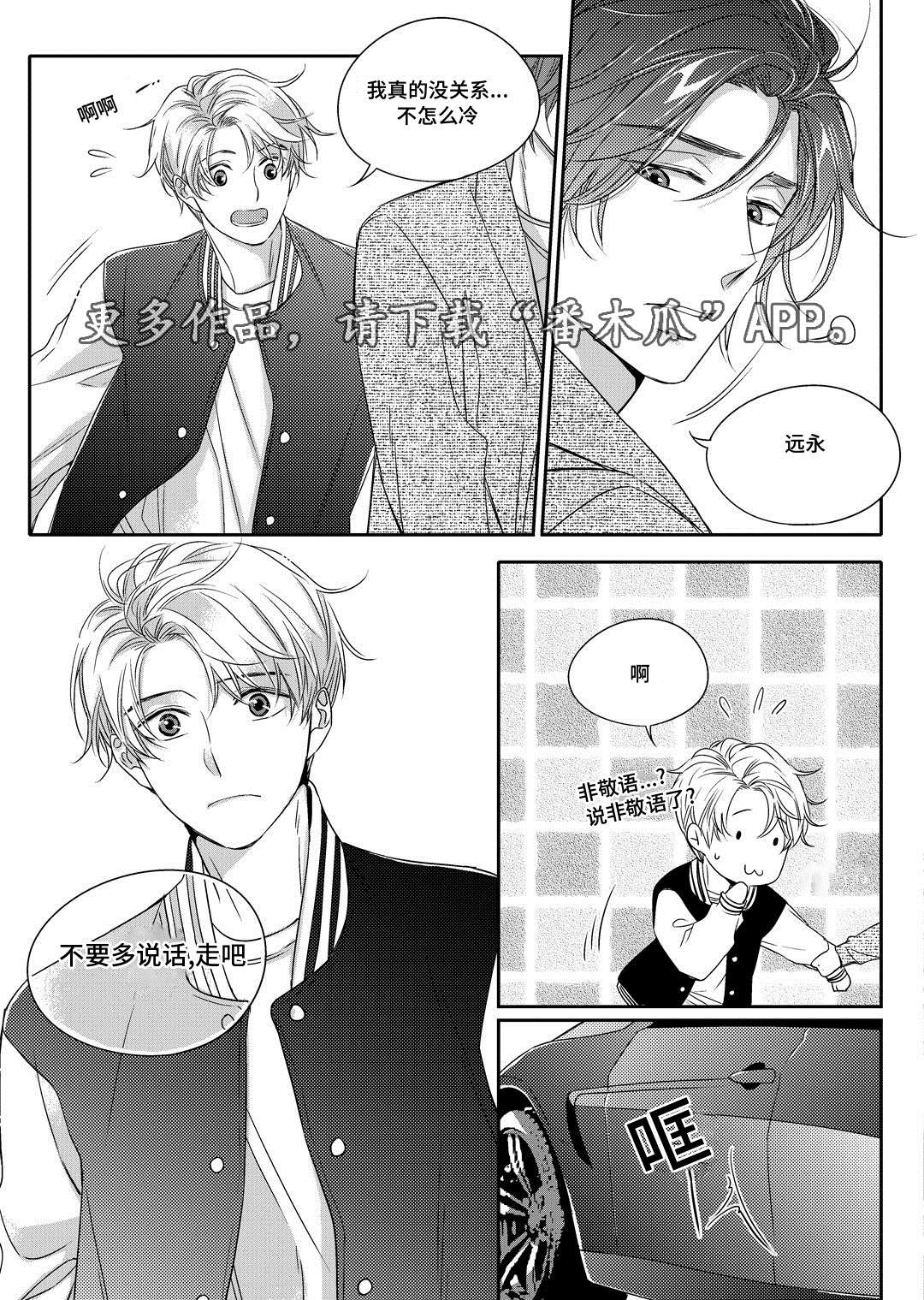 销声匿迹漫画,第9章：他家5图