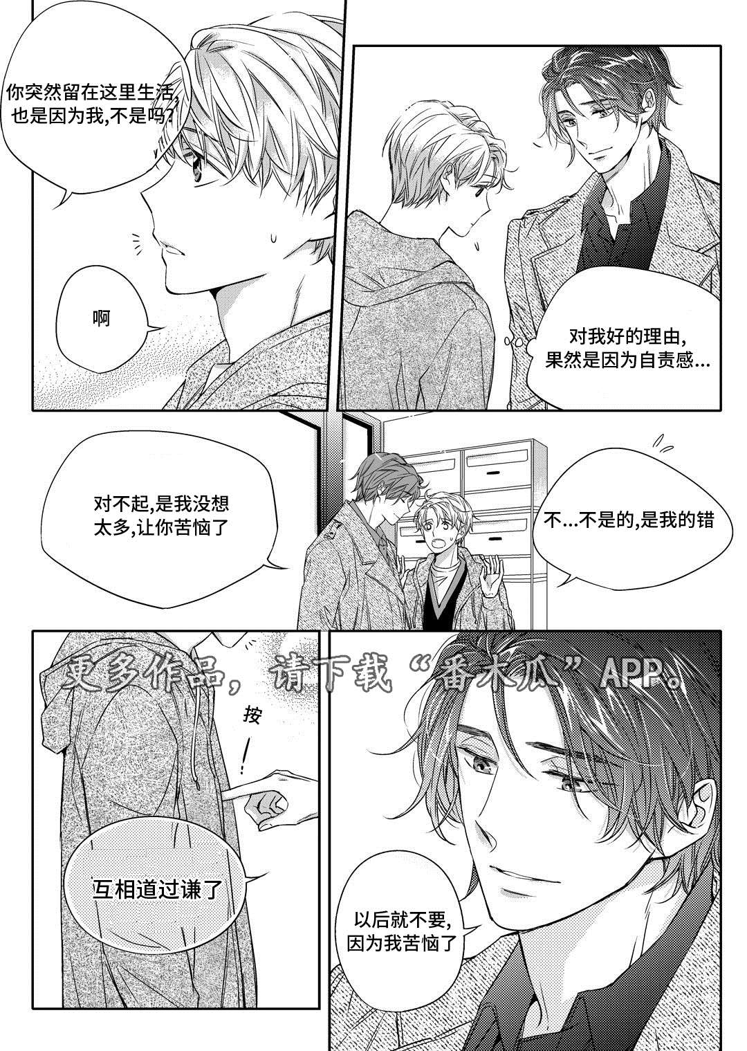销声匿迹漫画,第18章：教授2图