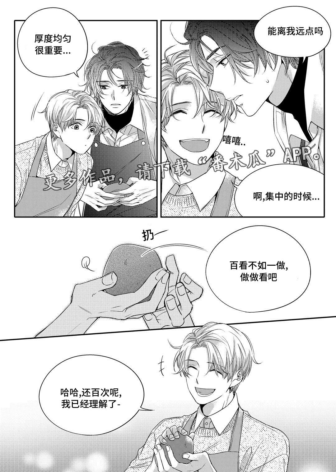 销声匿迹漫画,第4章：咖啡店3图