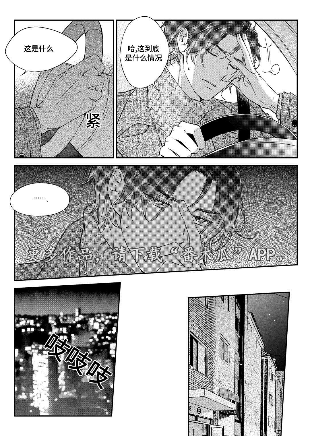 销声匿迹漫画,第28章：变化4图