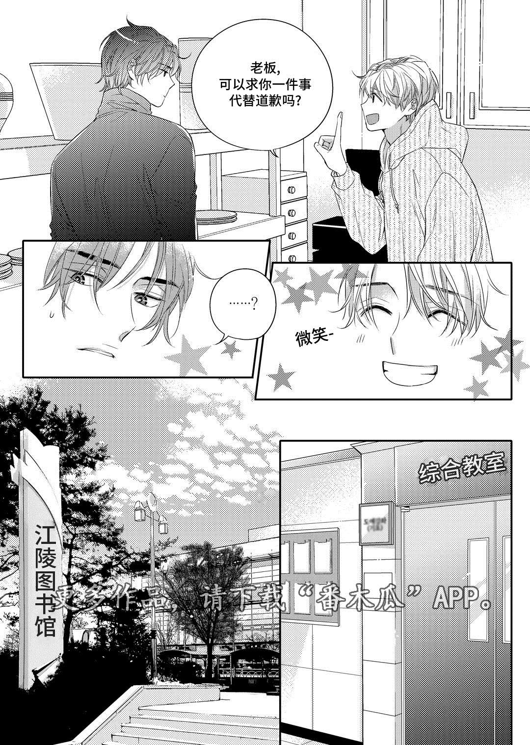 销声匿迹漫画,第4章：咖啡店5图