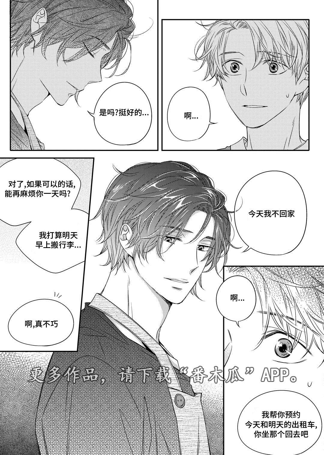 销声匿迹漫画,第16章：上药5图