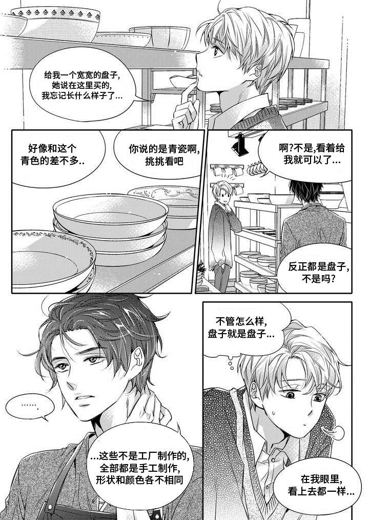 销声匿迹漫画,第1章：调查3图