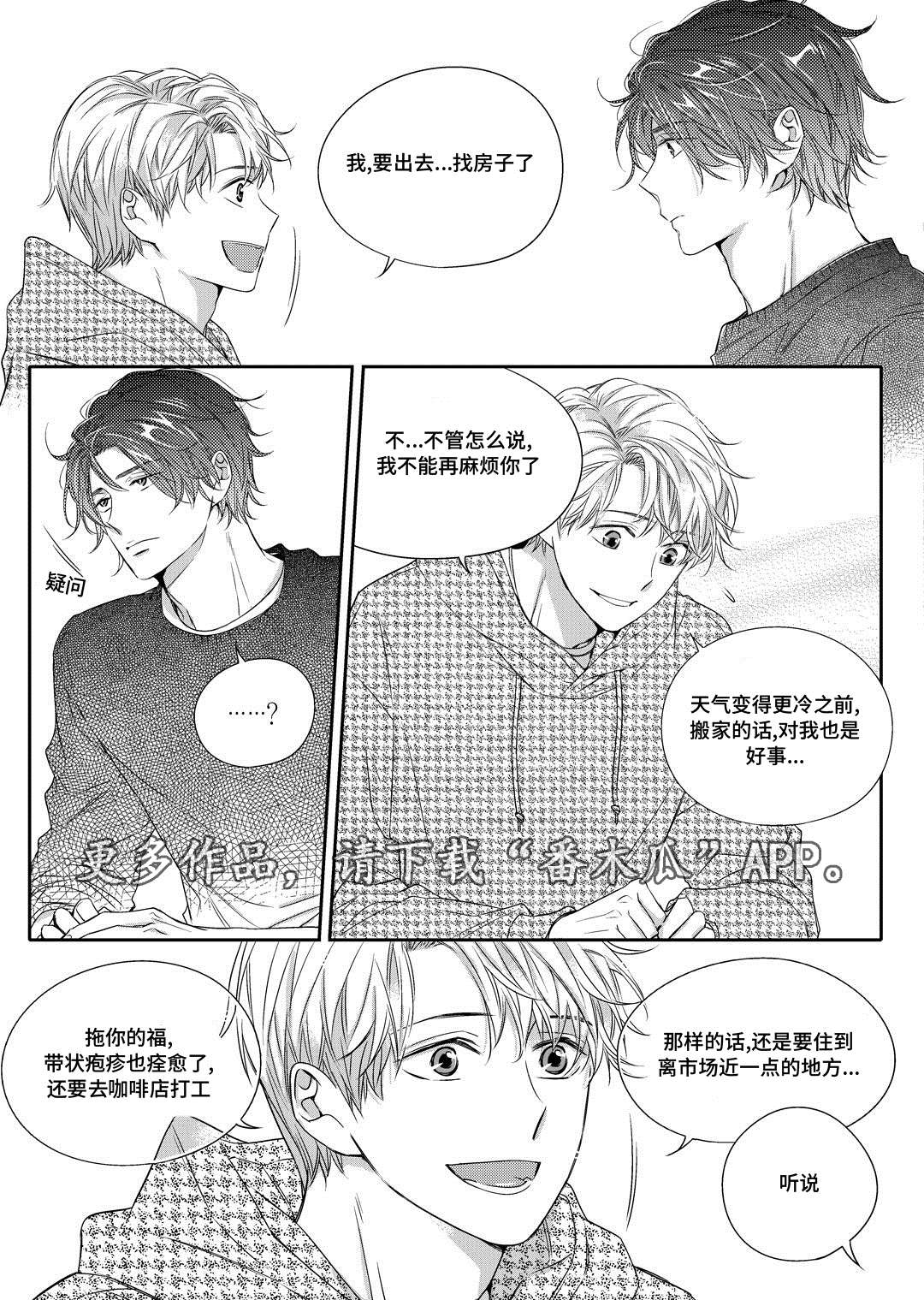 销声匿迹漫画,第15章：搬家3图