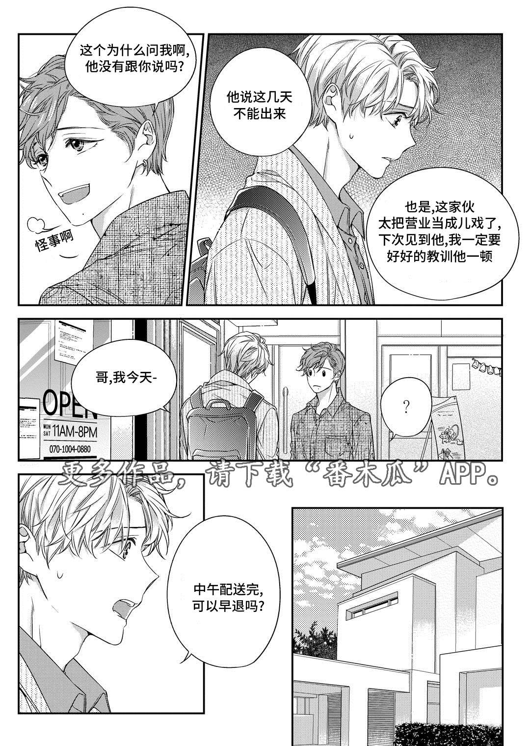 销声匿迹漫画,第29章：出国1图