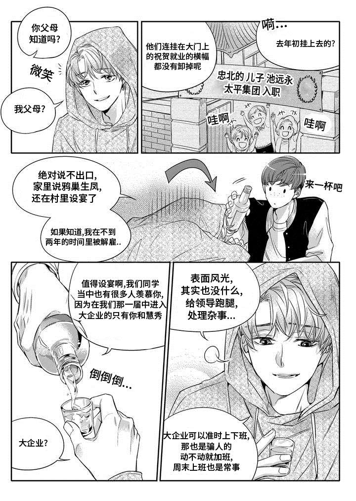 销声匿迹漫画,第1章：调查1图
