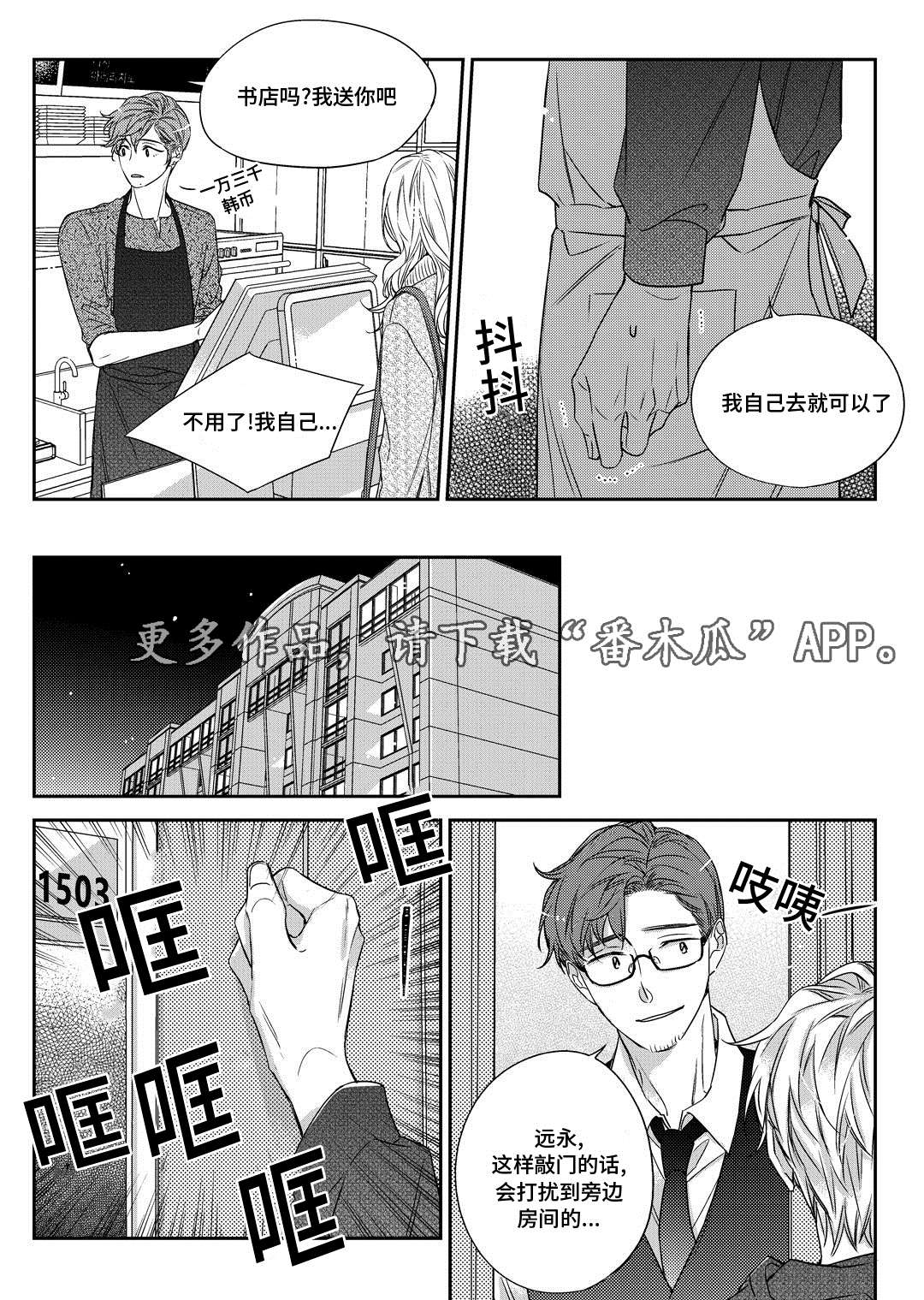 销声匿迹漫画,第27章：接人5图